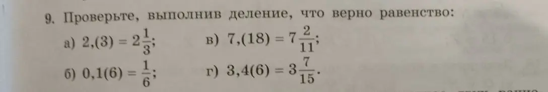 Проверь, выполнив деление, что верно равенство 2,(3) = 2 1/3