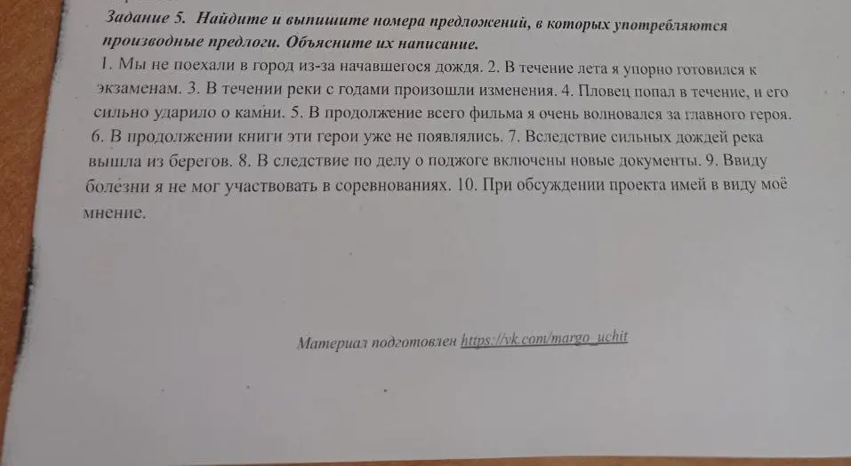 Ты просишь найти и выписать номера предложений, в которых употребляются производные предлоги и объяснить их написание.