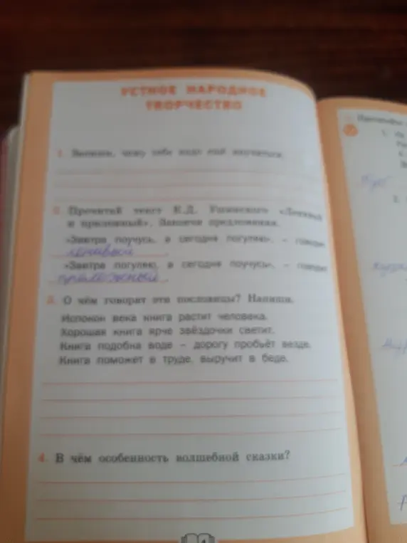 Выполни задания по литературе: закончи предложения и напиши, о чём говорят пословицы