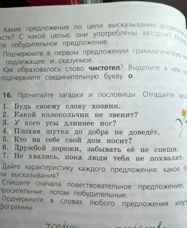 Определи тип высказывания для каждого предложения.