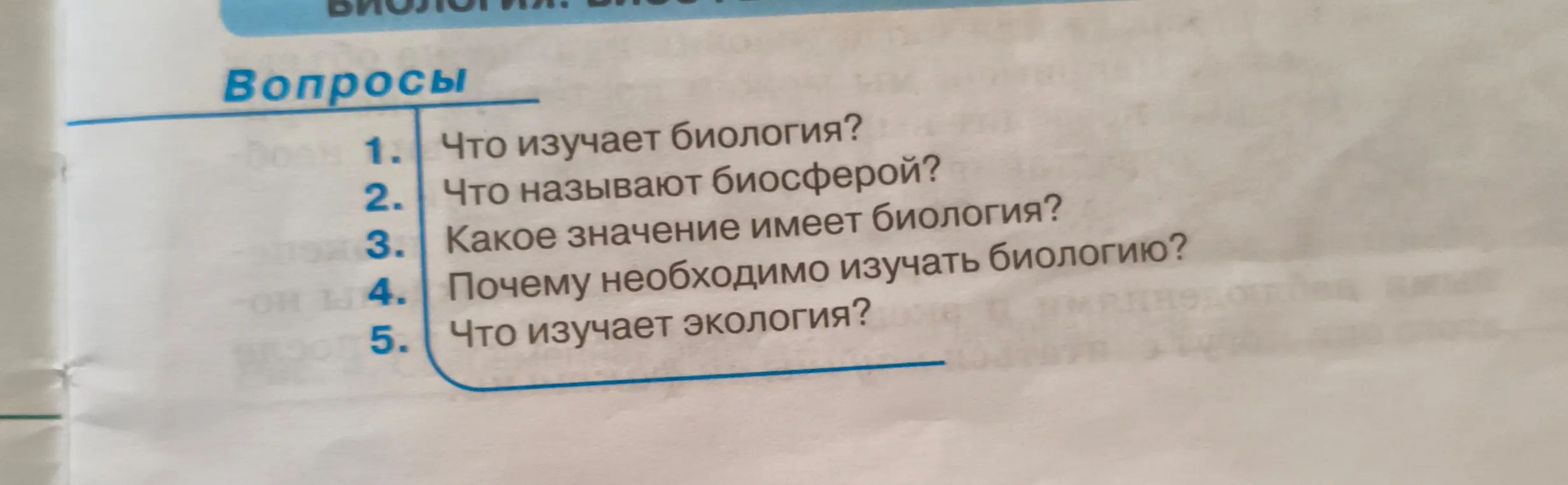 Что изучает биология?