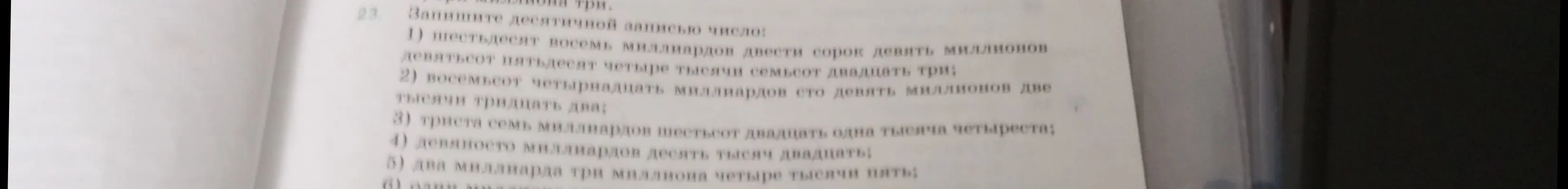 Помоги записать десятичной записью число 'шестьдесят восемь миллиардов двести сорок девять миллионов девятьсот пятьдесят четыре тысячи семьсот двадцать три'