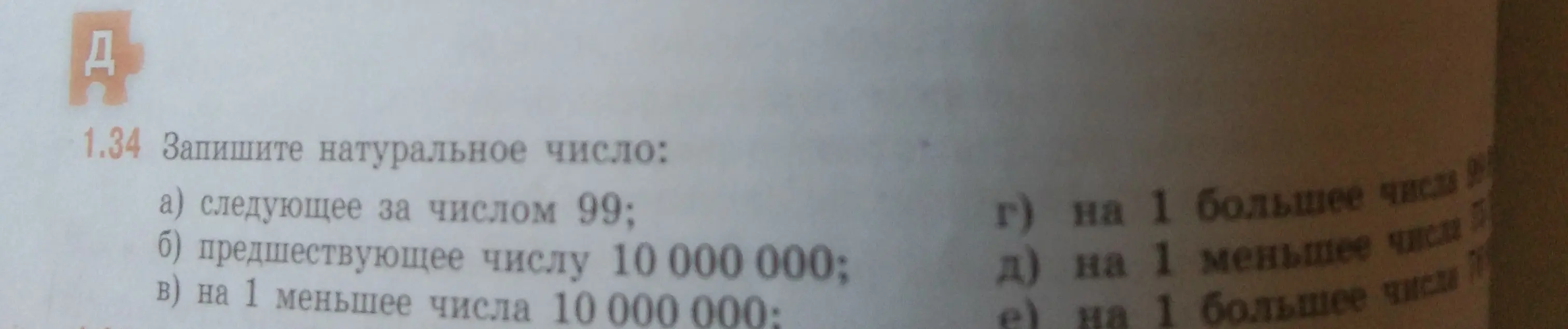 Ты просишь записать натуральное число, следующее за числом 99