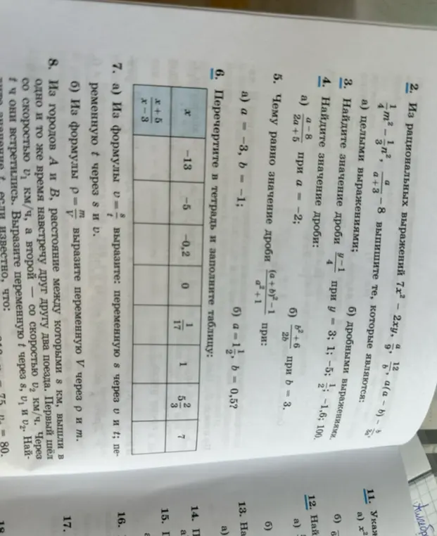 Найди значение дроби (y-1)/4 при y = 3