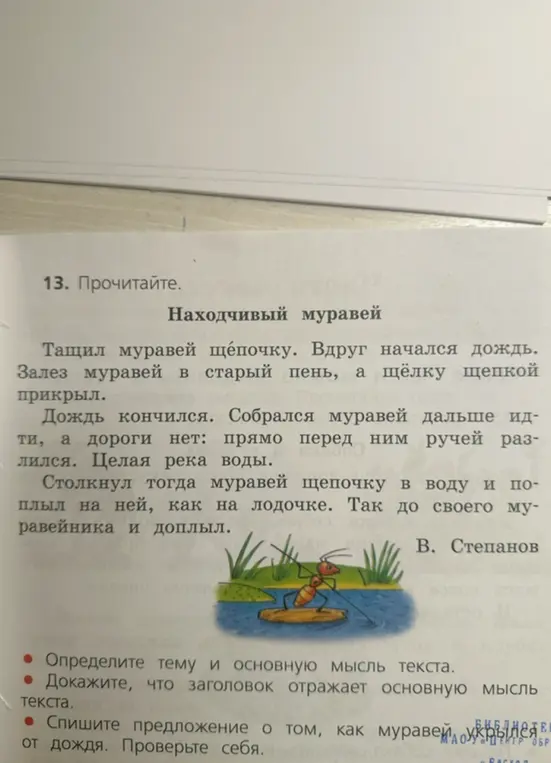 Определи тему и основную мысль текста 'Находчивый муравей'