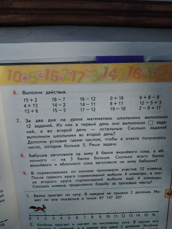 Реши примеры, задачу про школу, бабушку и сок, задачу про хоккей и задачу про белку