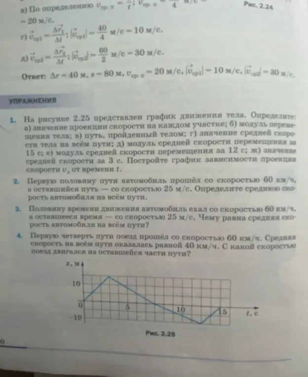 Объясни, как решить задачи 1-4 по физике из упражнения?