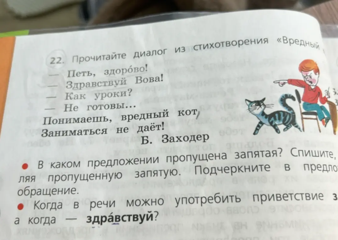 В каком предложении пропущена запятая и когда в речи можно употребить приветствия «Здорово!» и «Здравствуйте!»?