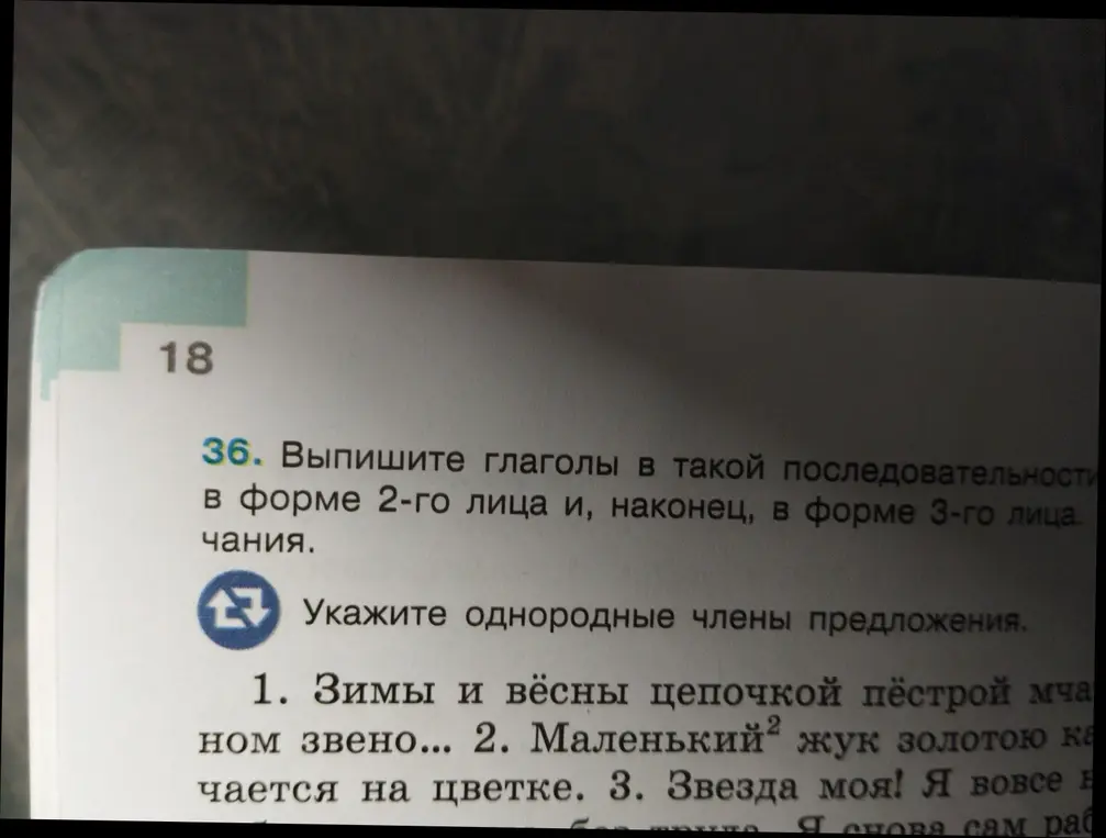 Выпиши глаголы в такой последовательности в форме 2-го лица и, наконец, в форме 3-го лица из упражнения 36