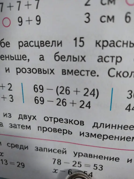 Вычисли значение выражений: 7+7+7, 69-(26+24) и 69-26+24