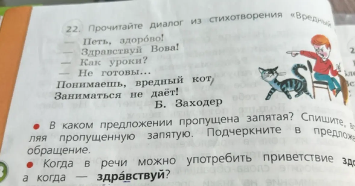 В каком предложении пропущена запятая? Спишите, вставляя пропущенную запятую. Подчеркни в предложении обращение.