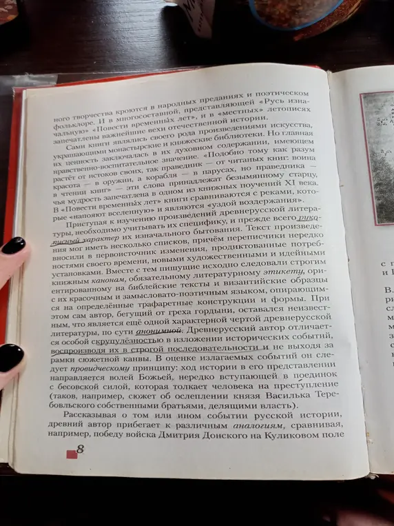 Определи специфические черты древнерусской литературы