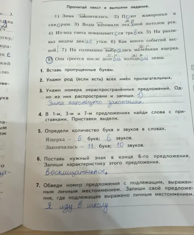 Можешь ли ты помочь мне выполнить задания по русскому языку: вставить пропущенные буквы, указать род прилагательных, найти нераспространенные предложения, слова с приставками, определить количество букв и звуков, поставить знак в конце предложения и найти предложение с личным местоимением?