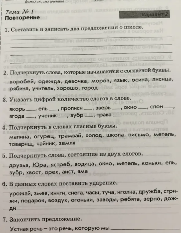 Составь два предложения о школе.