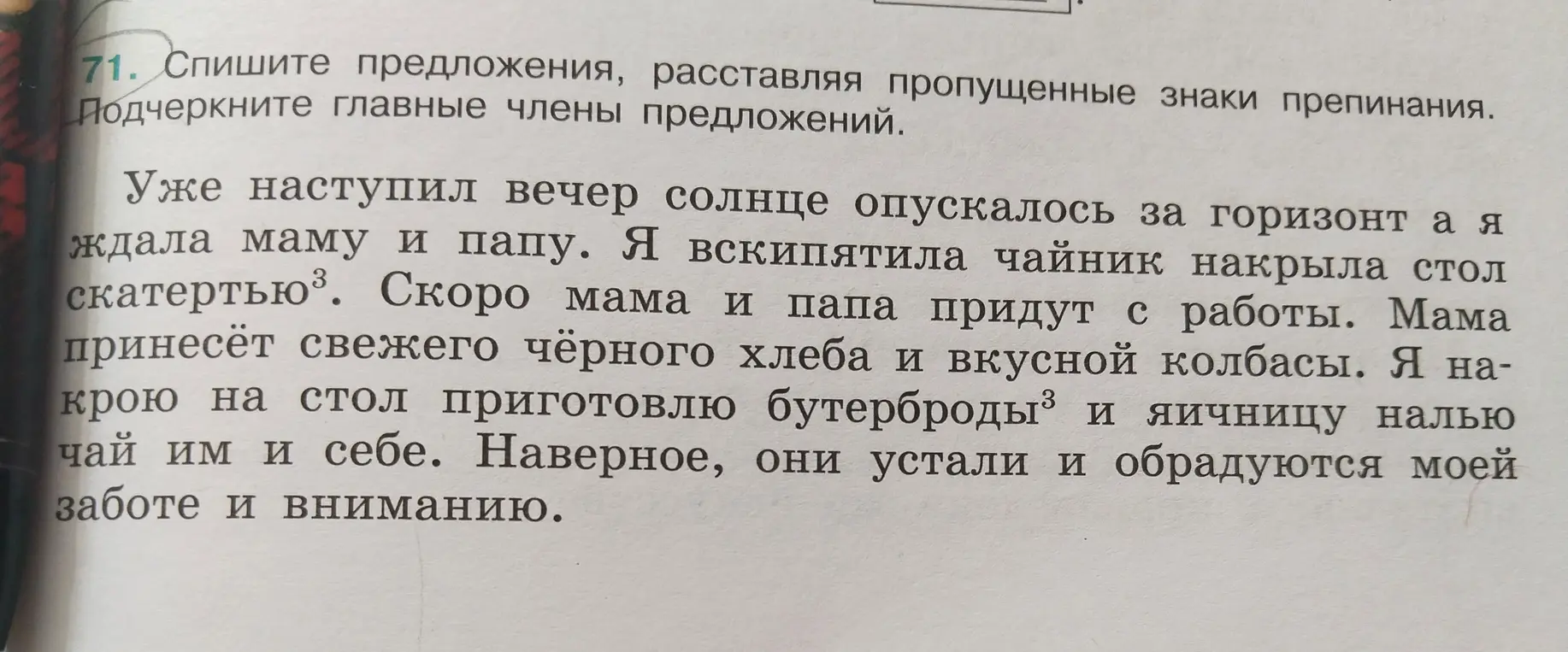 Спиши предложения, расставляя пропущенные знаки препинания и подчеркни главные члены предложений.