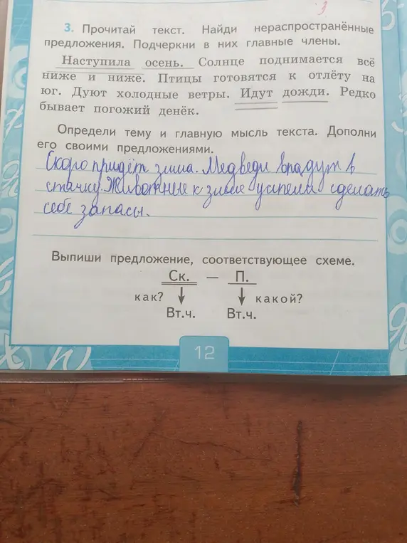 Найди нераспространённые предложения и подчеркни в них главные члены.