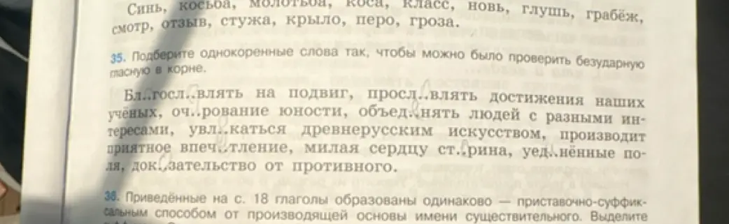 Предложи однокоренные слова, чтобы можно было проверить безударную гласную в корне слова.