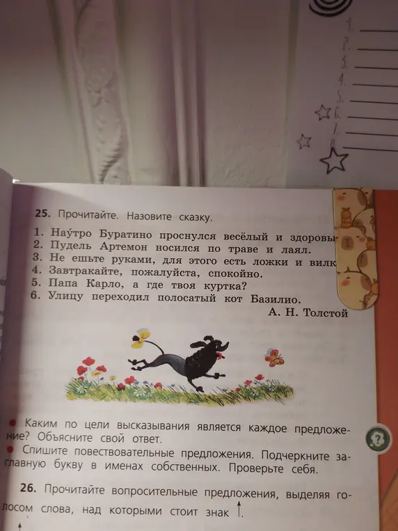 Как определить, каким по цели высказывания является каждое предложение из сказки "Золотой ключик"?