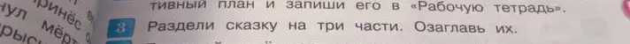 Предложи план, как разделить сказку на три части и озаглавить их