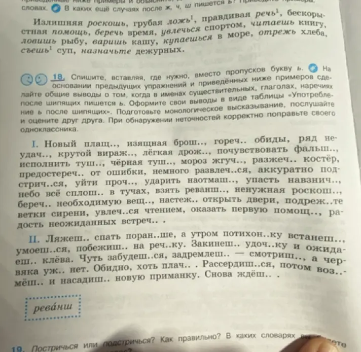 Помоги вставить, где нужно, вместо пропусков букву Ь в упражнении.