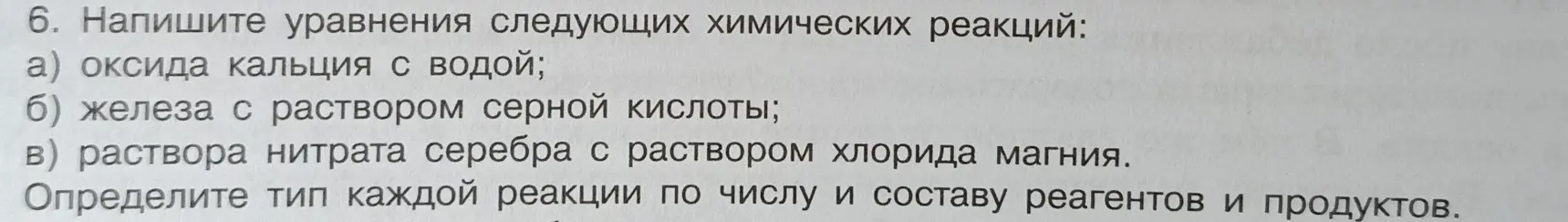 Напиши уравнения следующих химических реакций: оксида кальция с водой