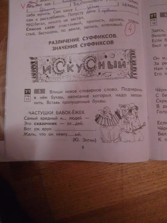 Помоги вставить пропущенные буквы в тексте и подчеркнуть буквы, написание которых надо запомнить в новом словарном слове.