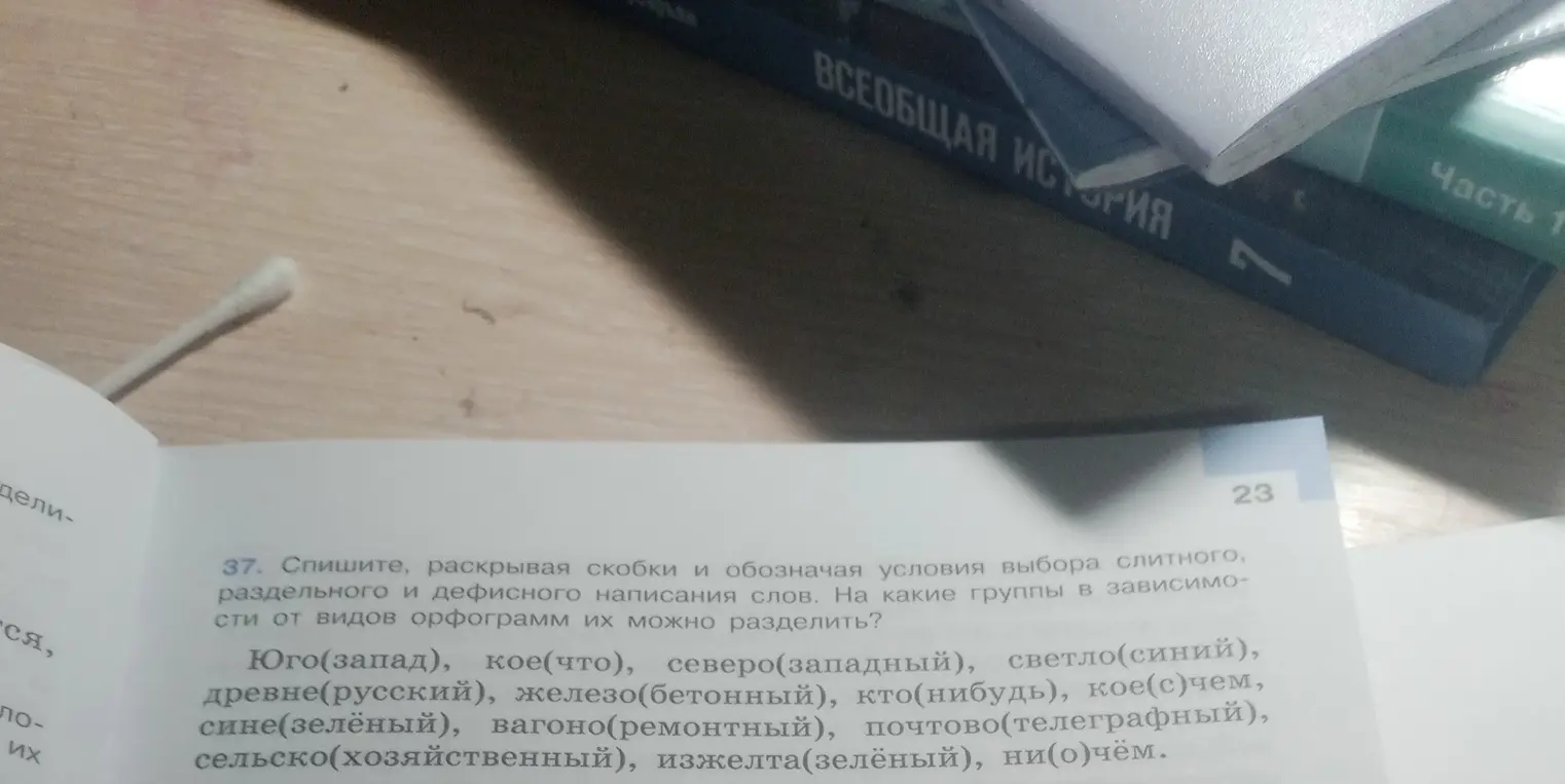 Предлагаешь списать текст, раскрывая скобки и обозначая условия слитного, раздельного и дефисного написания слов.
