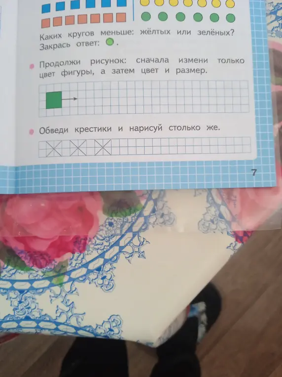Можешь ли ты сказать, каких кругов меньше: жёлтых или зелёных?