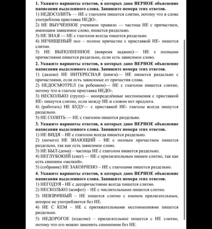 Можешь ли ты объяснить, в каких вариантах ответов дано верное объяснение написания выделенного слова в первом задании?