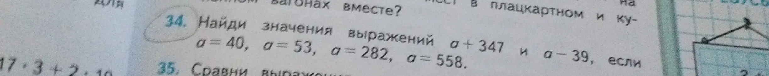 Помоги мне найти значения выражений a + 347 и a - 39, если a = 40