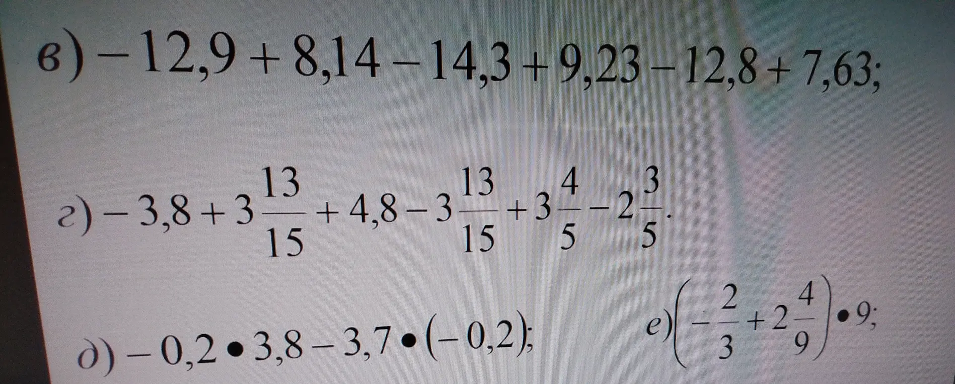 Вычисли значения выражений: в) – 12,9 + 8,14-14,3+9,23-12,8+7,6