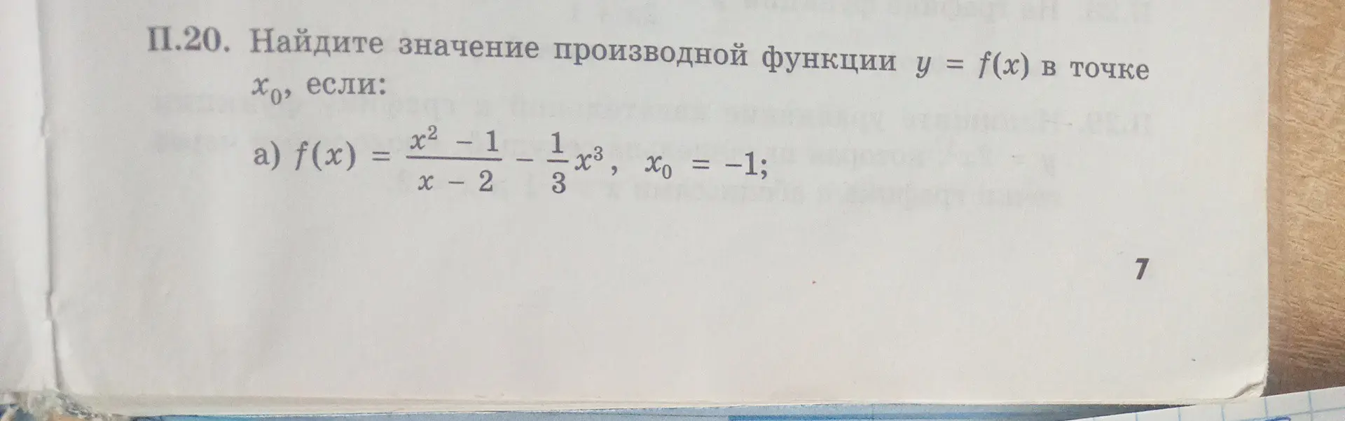 Как найти значение производной функции f(x) = (x²-1)/(x-2) - 1/3x³ в точке x₀ = -1?