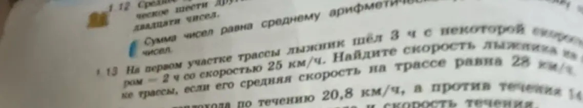 Помоги мне найти скорость лыжника на первом участке трассы, если он шёл 3 часа с некоторой скоростью, потом 2 часа со скоростью 25 км/ч, а средняя скорость на трассе равна 28 км/ч.
