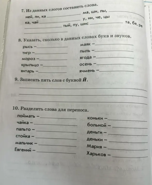 Составь слова из данных слогов в задании под номером 7.