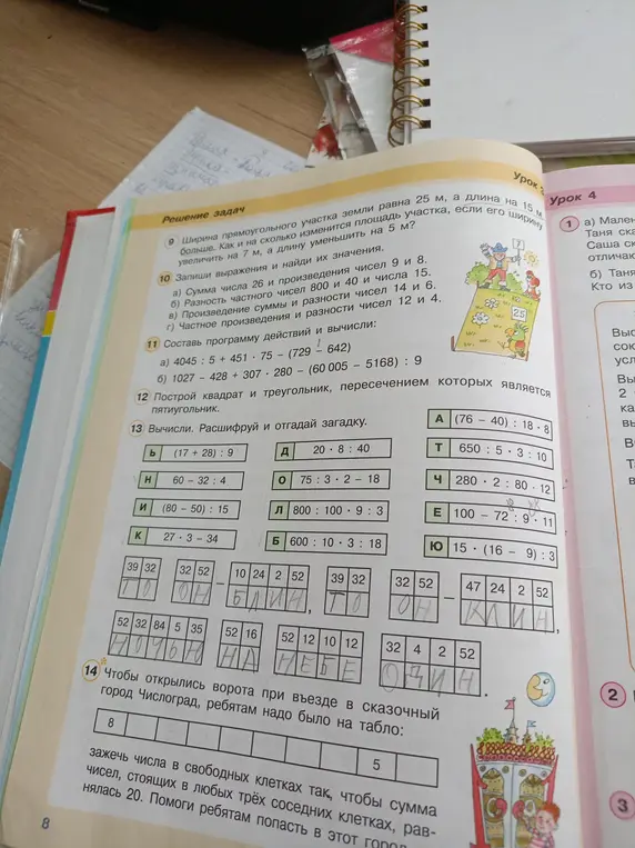 Можешь помочь мне вычислить значения выражений и расшифровать загадку в задании 13?