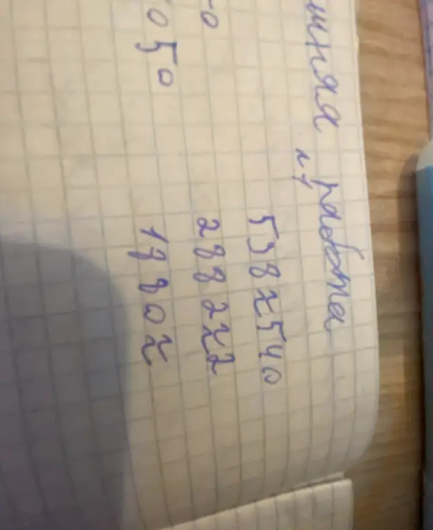 Что нужно сделать с числами 5382540, 288222, 13802?