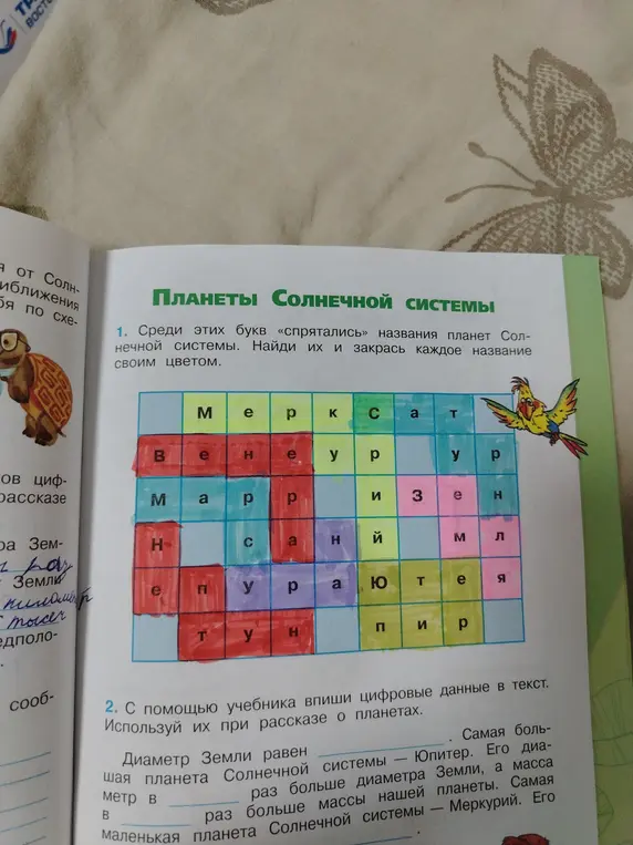 Среди этих букв «спрятались» названия планет Солнечной системы. Найди их и закрась каждое название своим цветом.