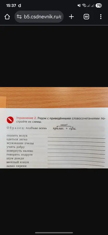 Составь схемы для словосочетаний: сказать вслух