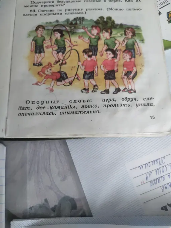 Составь по рисунку рассказ, используя опорные слова