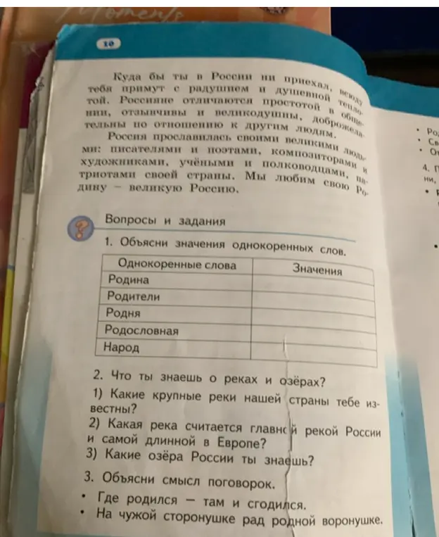 Объясни значения однокоренных слов: родина, родители, родня, родословная, народ.