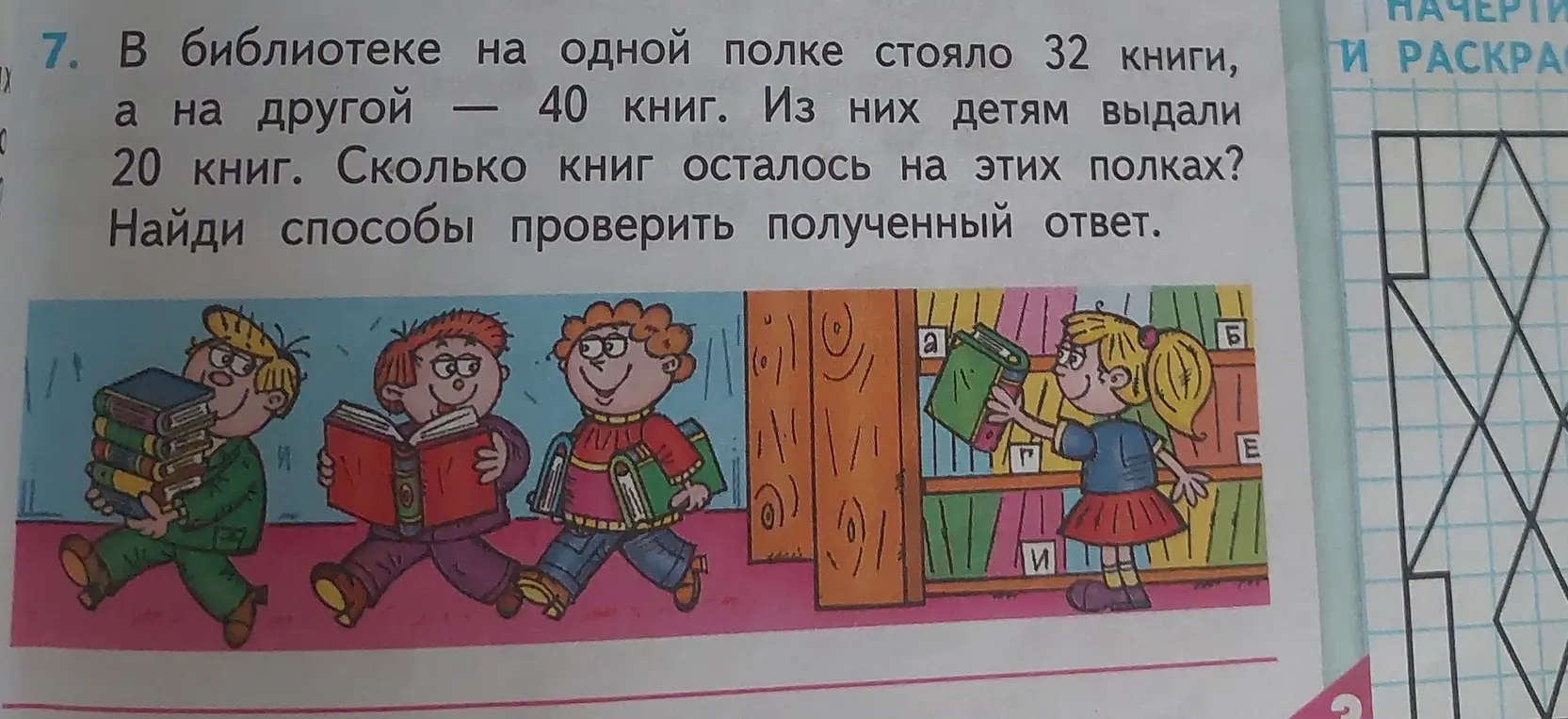 Ты просишь решить задачу: 'В библиотеке на одной полке стояло 32 книги, а на другой — 40 книг. Из них детям выдали 20 книг. Сколько книг осталось на этих полках?'