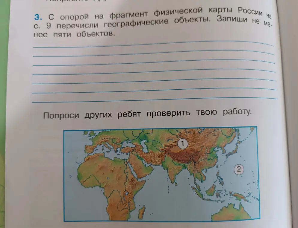 Перечисли географические объекты на фрагменте физической карты России.
