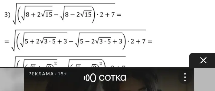 Объясни, почему в задании после корень + 7 пишут корень + 7 простыми словами для тройшников