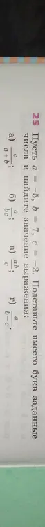 Подставь вместо букв заданные числа и найди значение выражения a / (a + b)