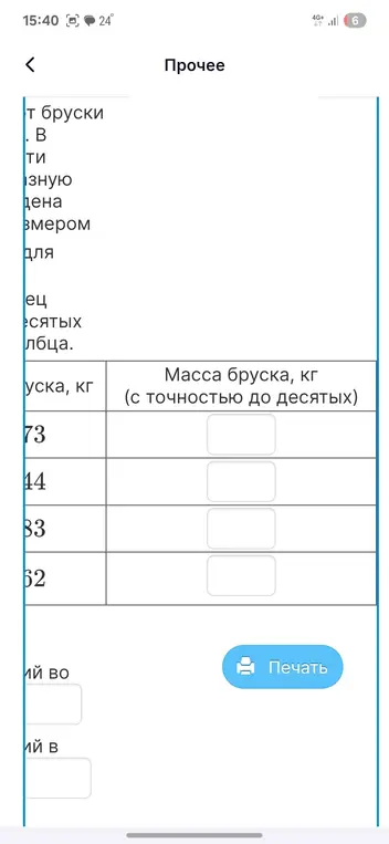 Округли массу бруска из второго столбца до десятых и запиши в третий столбец, а затем посчитай суммы