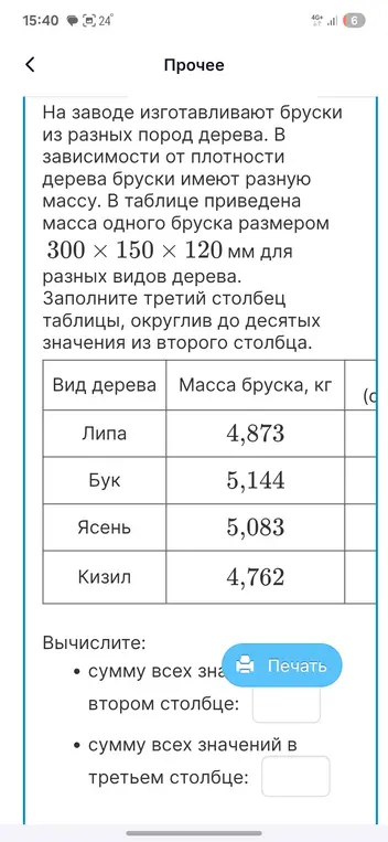Округли массу бруска из второго столбца до десятых и запиши в третий столбец, а затем посчитай суммы