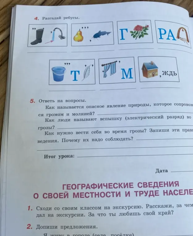 Помоги разгадать ребусы и ответить на вопросы про грозу