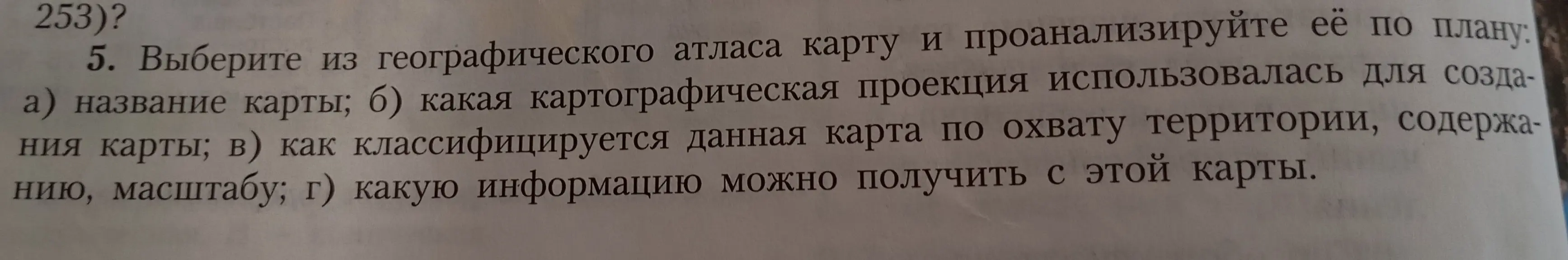 Можешь ли ты помочь проанализировать карту из географического атласа по плану: название карты, какая картографическая проекция использовалась, как классифицируется карта по охвату территории, содержанию, масштабу, какую информацию можно получить?