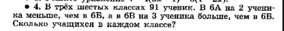 Ты просишь меня решить задачу: в трёх шестых классах 91 ученик, в 6А на 2 ученика меньше, чем в 6Б, а в 6В на 3 ученика больше, чем в 6Б, сколько учащихся в каждом классе?