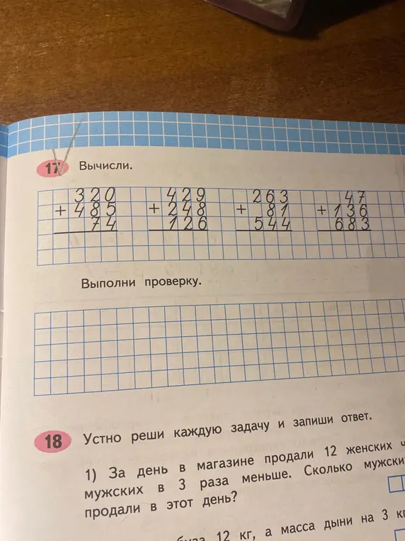 Помоги мне вычислить столбиком примеры на сложение и решить задачу о количестве проданных вещей в магазине.